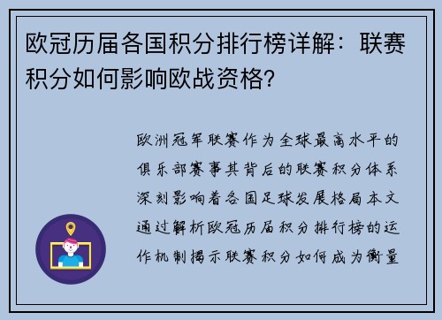 欧冠历届各国积分排行榜详解：联赛积分如何影响欧战资格？