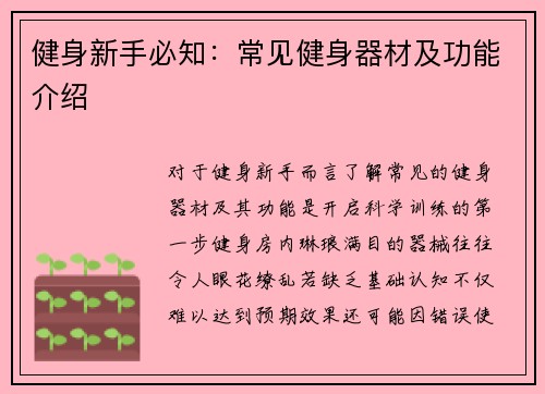 健身新手必知：常见健身器材及功能介绍