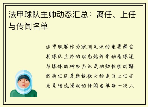 法甲球队主帅动态汇总：离任、上任与传闻名单